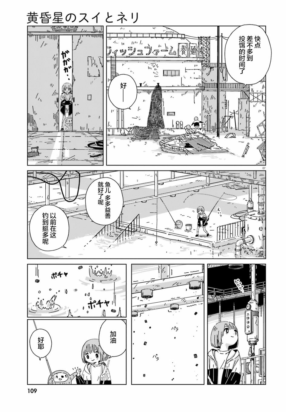 《黄昏星的苏伊与涅里》漫画最新章节第1话免费下拉式在线观看章节第【7】张图片