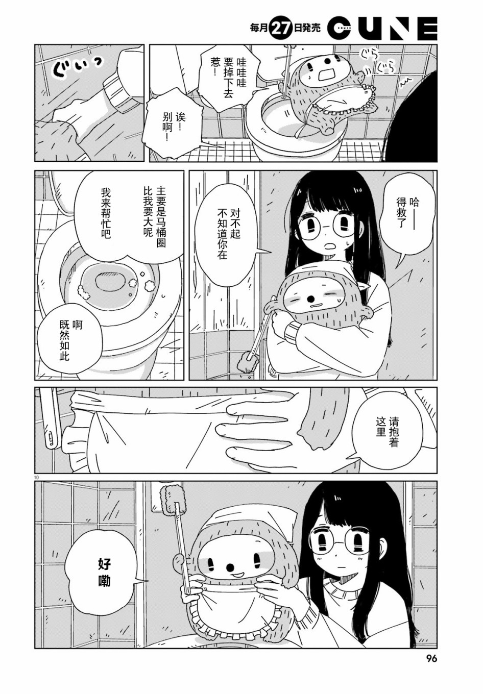 《黄昏星的苏伊与涅里》漫画最新章节第3话免费下拉式在线观看章节第【10】张图片