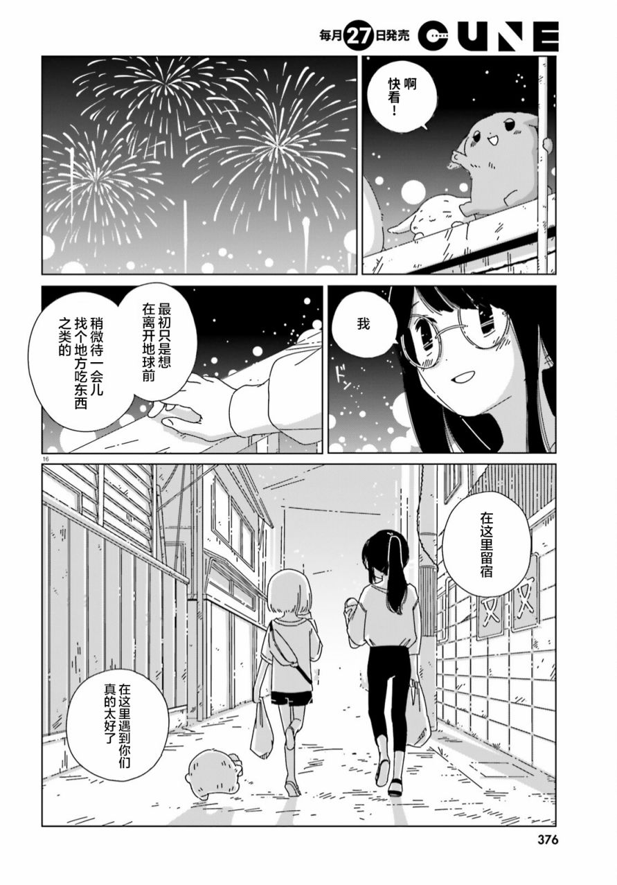 《黄昏星的苏伊与涅里》漫画最新章节第15话免费下拉式在线观看章节第【15】张图片