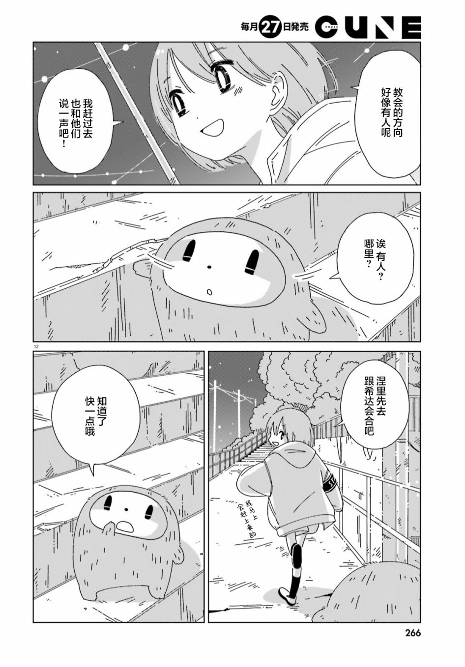 《黄昏星的苏伊与涅里》漫画最新章节第14话免费下拉式在线观看章节第【12】张图片