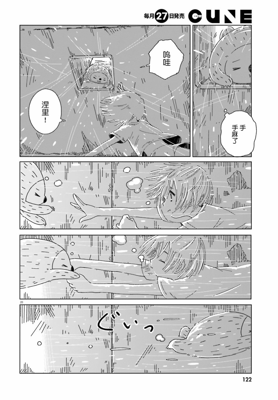 《黄昏星的苏伊与涅里》漫画最新章节第1话免费下拉式在线观看章节第【20】张图片