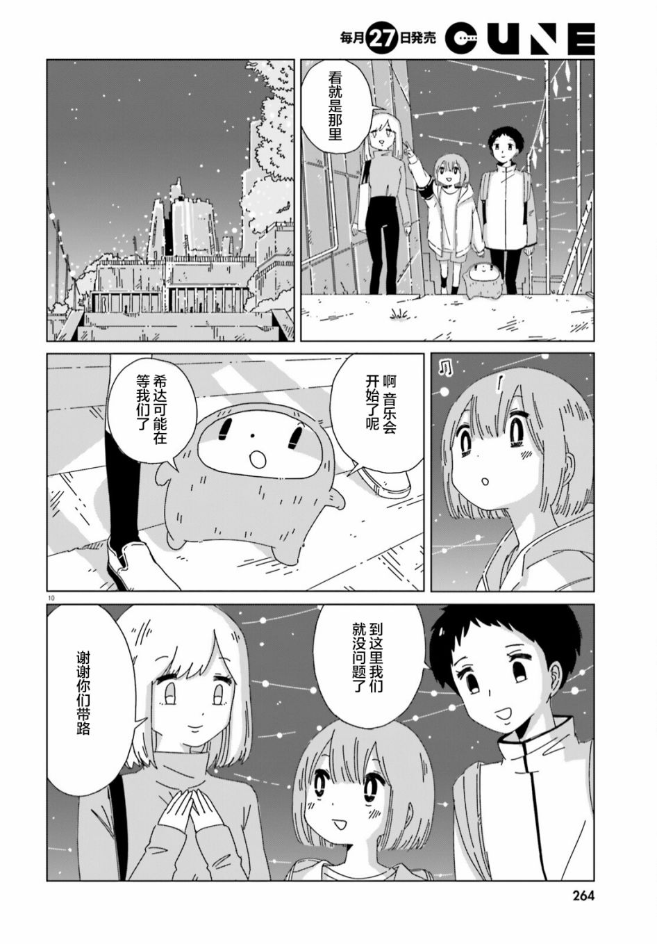 《黄昏星的苏伊与涅里》漫画最新章节第14话免费下拉式在线观看章节第【10】张图片