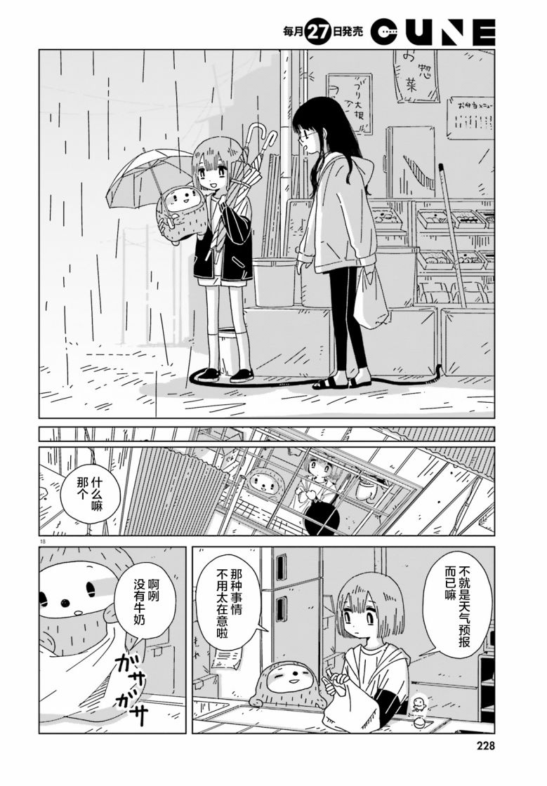 《黄昏星的苏伊与涅里》漫画最新章节第4话免费下拉式在线观看章节第【18】张图片