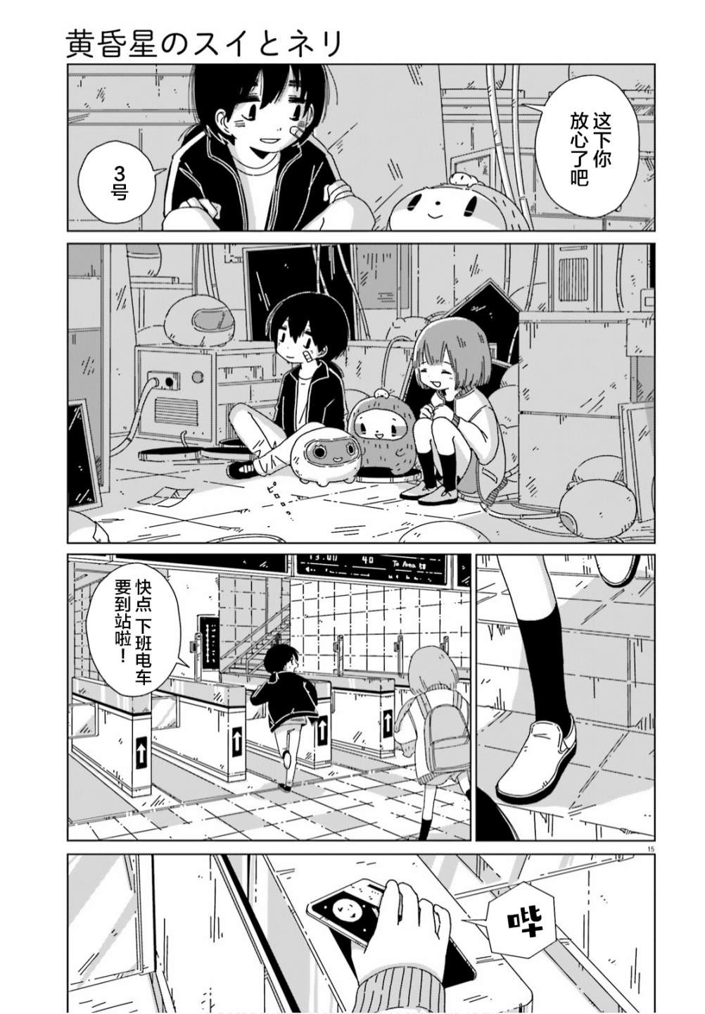 《黄昏星的苏伊与涅里》漫画最新章节第11话免费下拉式在线观看章节第【15】张图片