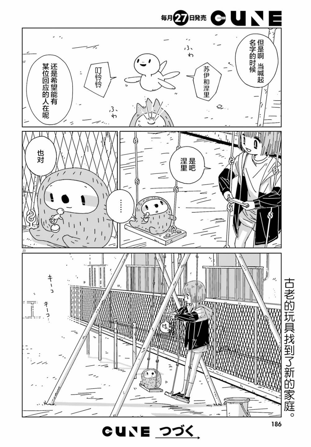 《黄昏星的苏伊与涅里》漫画最新章节第2话免费下拉式在线观看章节第【19】张图片