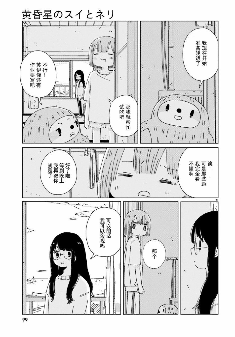 《黄昏星的苏伊与涅里》漫画最新章节第3话免费下拉式在线观看章节第【13】张图片