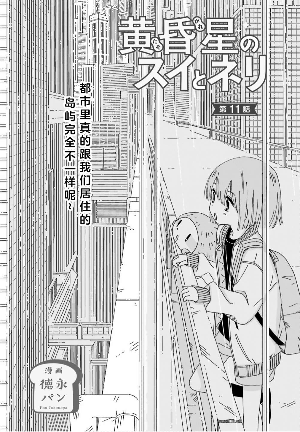 《黄昏星的苏伊与涅里》漫画最新章节第11话免费下拉式在线观看章节第【1】张图片