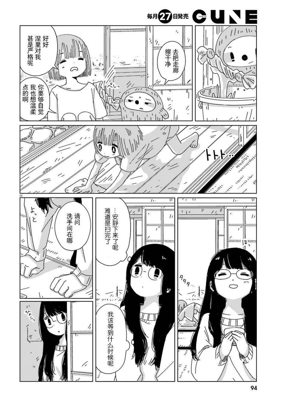 《黄昏星的苏伊与涅里》漫画最新章节第3话免费下拉式在线观看章节第【8】张图片