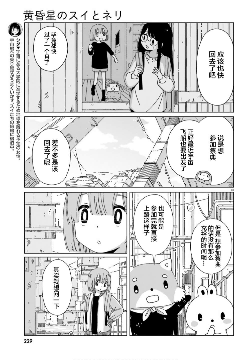 《黄昏星的苏伊与涅里》漫画最新章节第10话免费下拉式在线观看章节第【3】张图片