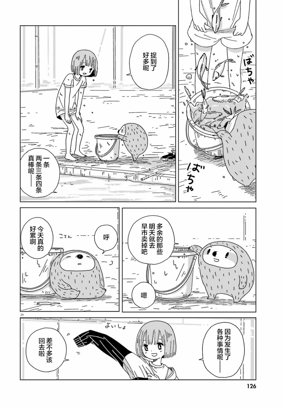 《黄昏星的苏伊与涅里》漫画最新章节第1话免费下拉式在线观看章节第【24】张图片