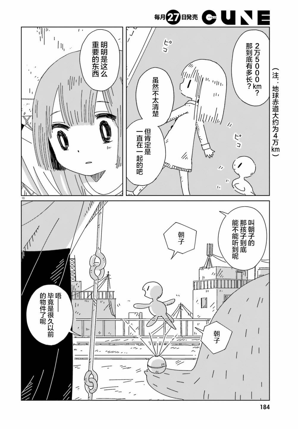 《黄昏星的苏伊与涅里》漫画最新章节第2话免费下拉式在线观看章节第【17】张图片