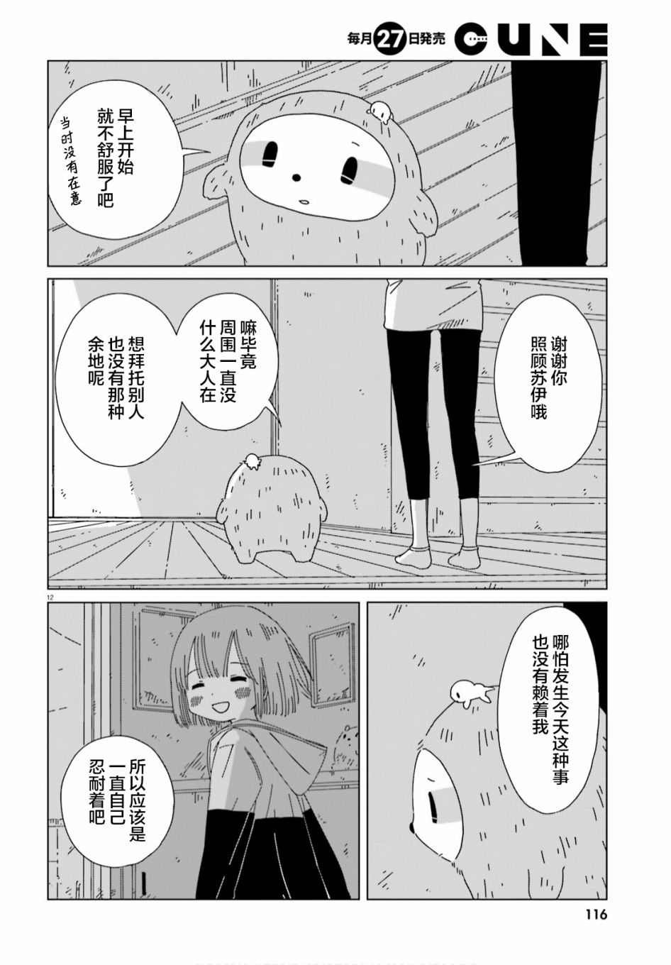 《黄昏星的苏伊与涅里》漫画最新章节第9话免费下拉式在线观看章节第【13】张图片