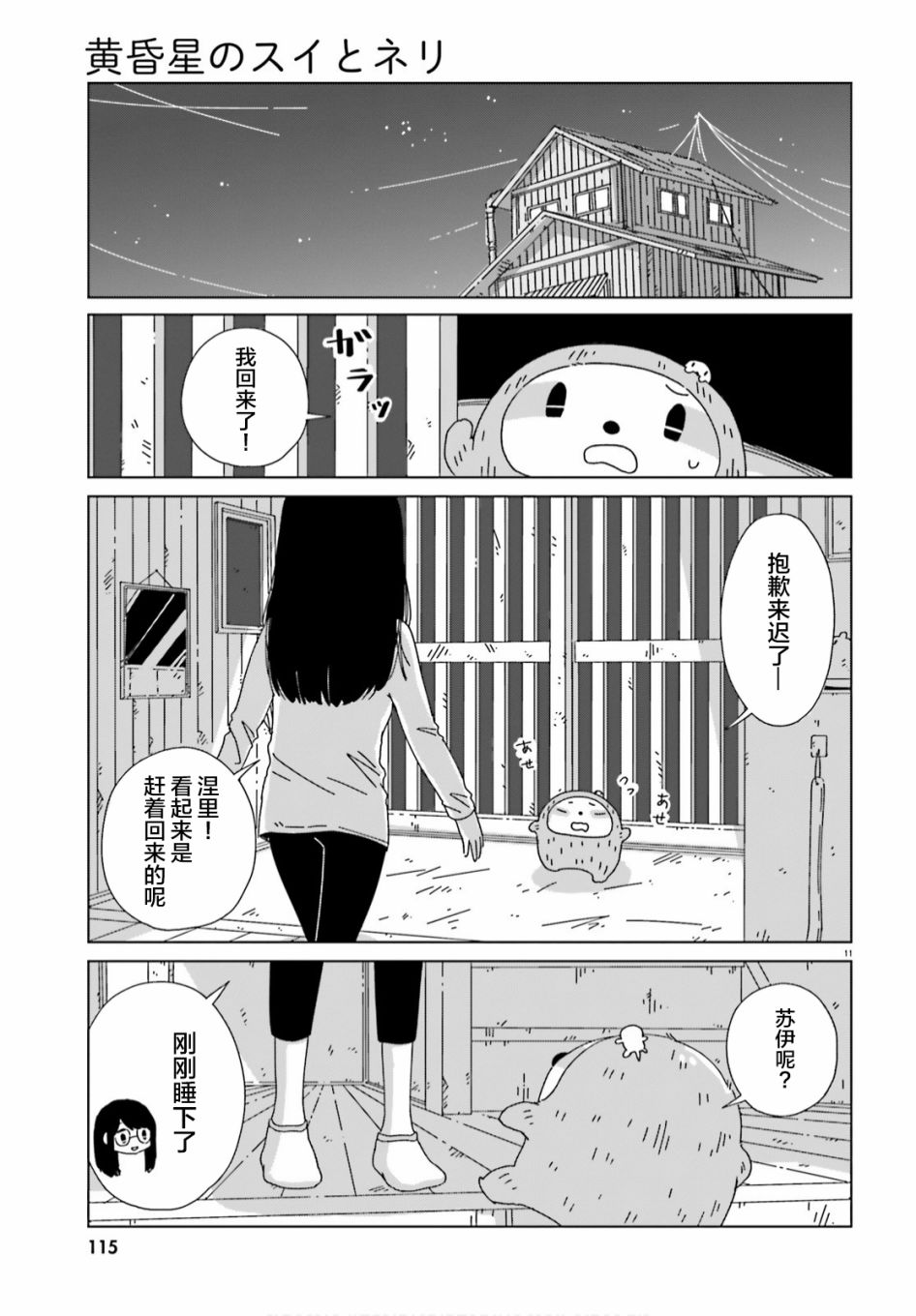 《黄昏星的苏伊与涅里》漫画最新章节第9话免费下拉式在线观看章节第【12】张图片