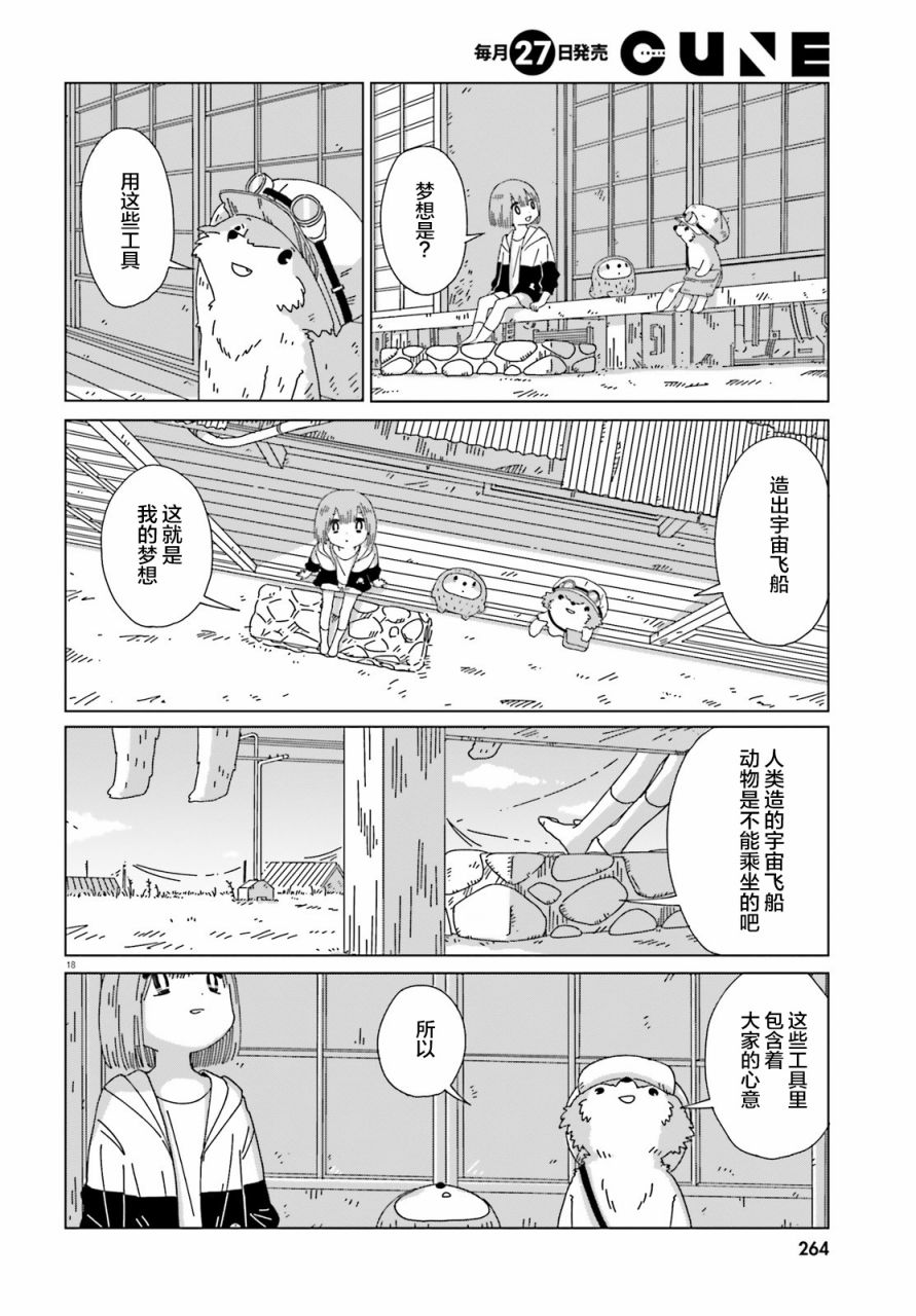 《黄昏星的苏伊与涅里》漫画最新章节第5话免费下拉式在线观看章节第【18】张图片