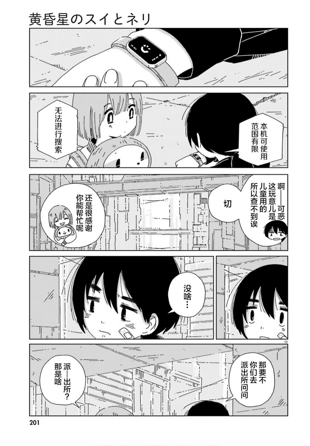 《黄昏星的苏伊与涅里》漫画最新章节第11话免费下拉式在线观看章节第【9】张图片