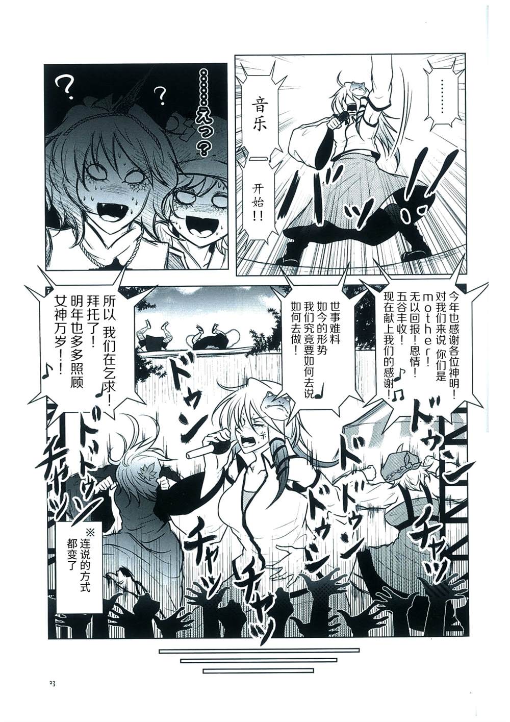 《神明也前卫》漫画最新章节第1话免费下拉式在线观看章节第【22】张图片