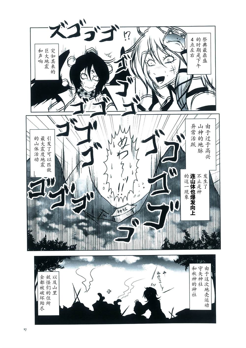 《神明也前卫》漫画最新章节第1话免费下拉式在线观看章节第【26】张图片