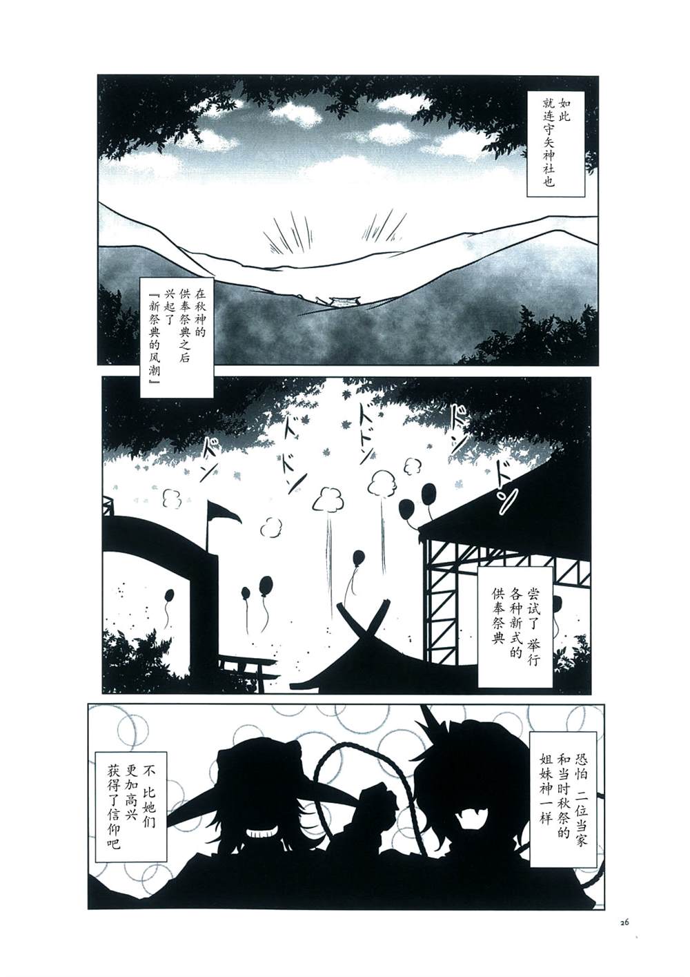 《神明也前卫》漫画最新章节第1话免费下拉式在线观看章节第【25】张图片