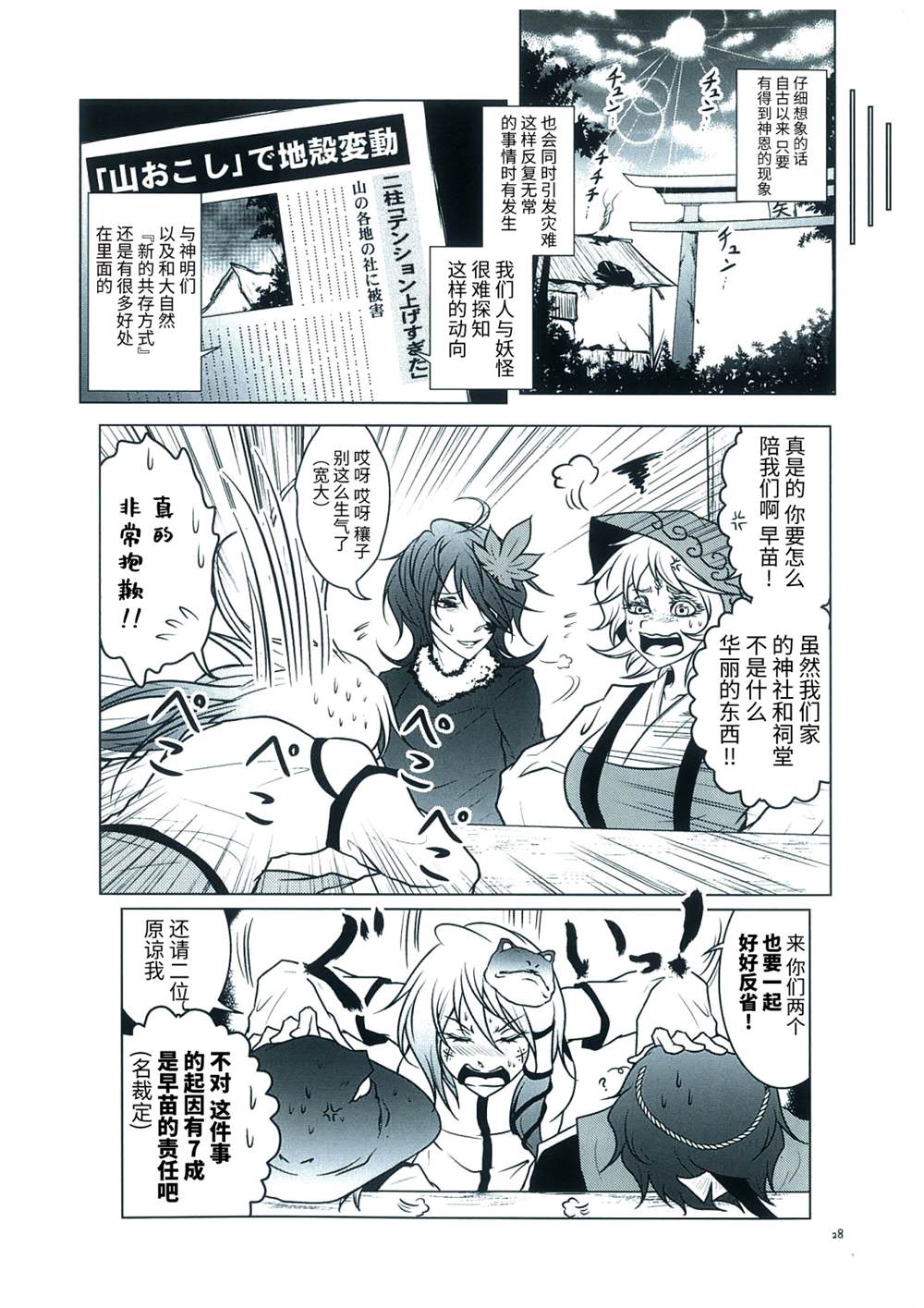 《神明也前卫》漫画最新章节第1话免费下拉式在线观看章节第【27】张图片