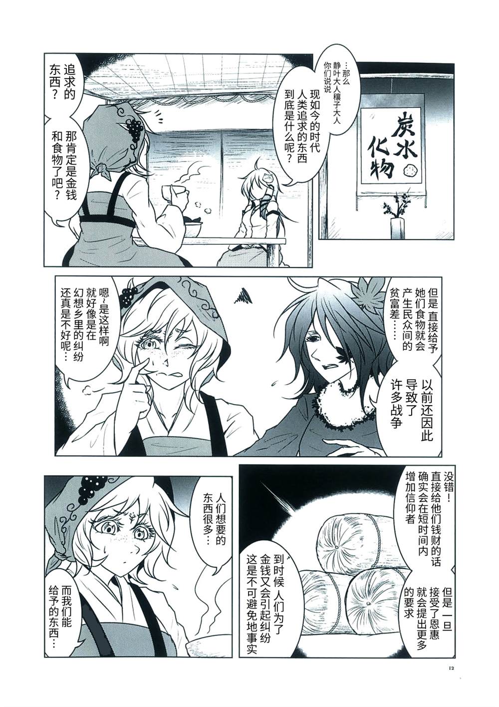 《神明也前卫》漫画最新章节第1话免费下拉式在线观看章节第【11】张图片