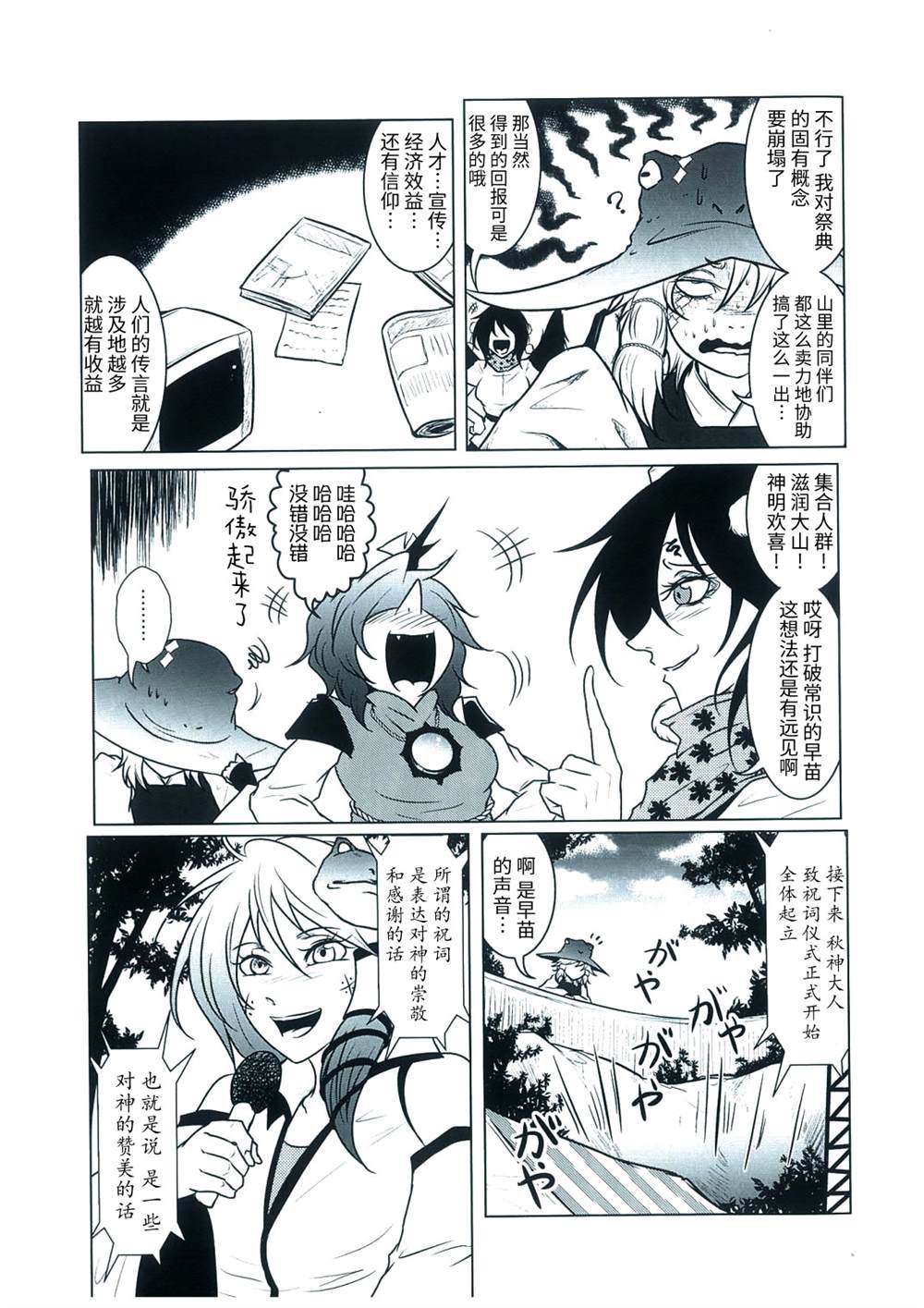 《神明也前卫》漫画最新章节第1话免费下拉式在线观看章节第【20】张图片