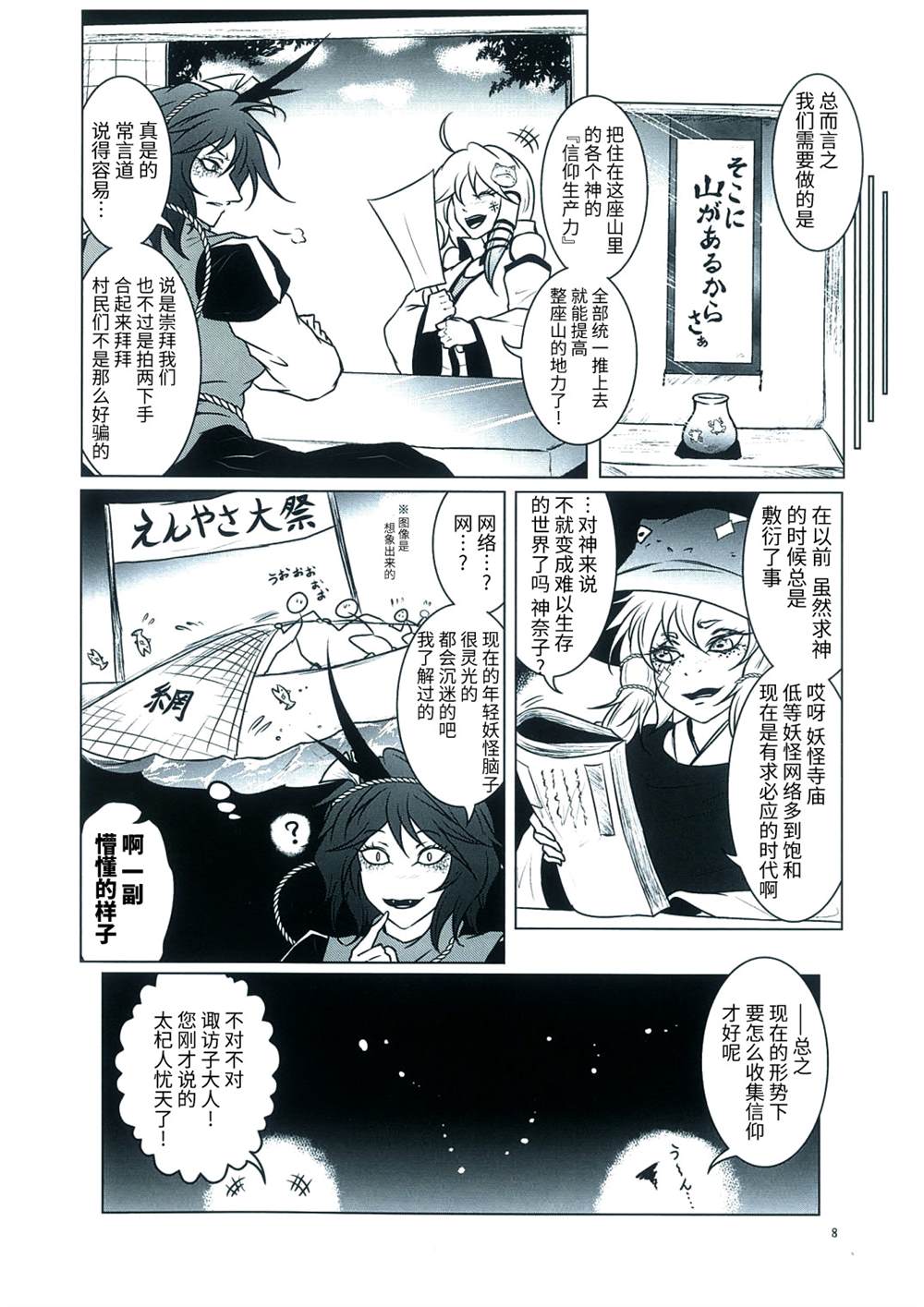 《神明也前卫》漫画最新章节第1话免费下拉式在线观看章节第【7】张图片