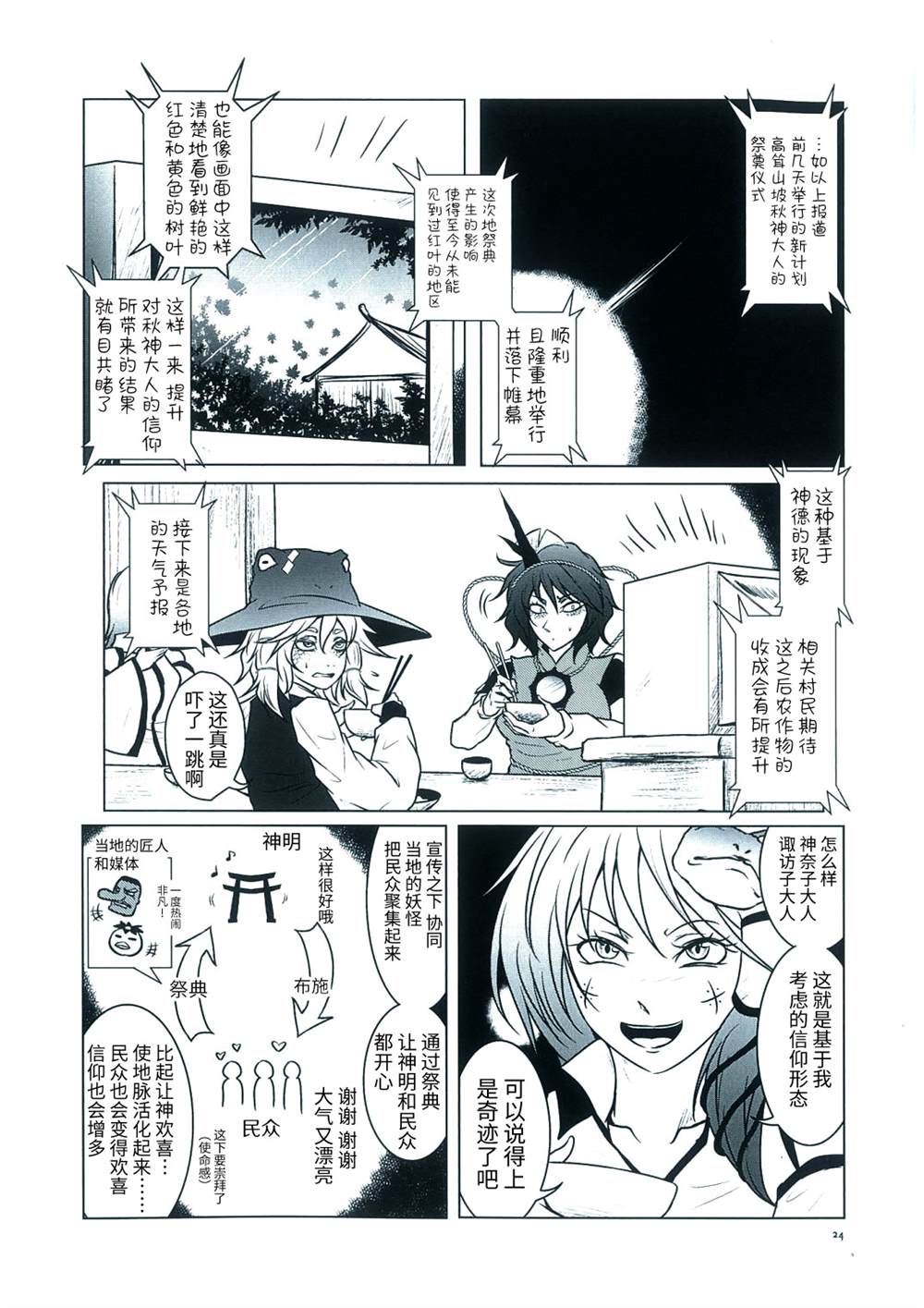 《神明也前卫》漫画最新章节第1话免费下拉式在线观看章节第【23】张图片