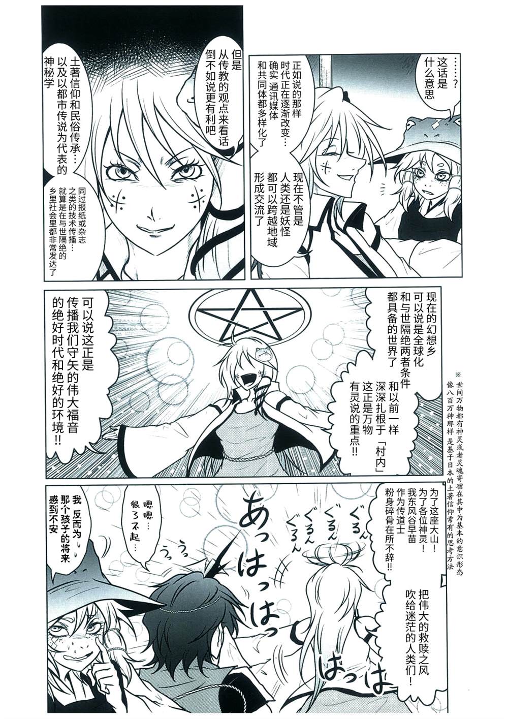 《神明也前卫》漫画最新章节第1话免费下拉式在线观看章节第【8】张图片