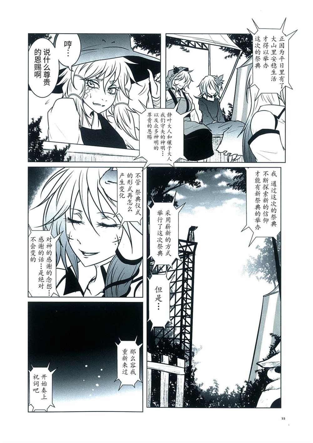 《神明也前卫》漫画最新章节第1话免费下拉式在线观看章节第【21】张图片