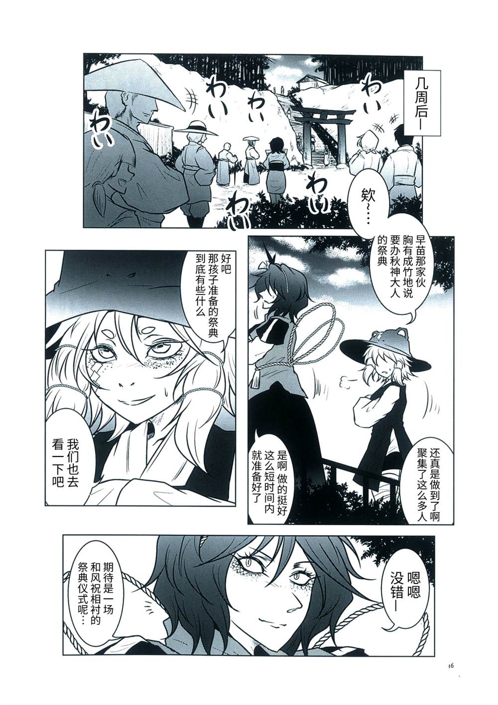 《神明也前卫》漫画最新章节第1话免费下拉式在线观看章节第【15】张图片