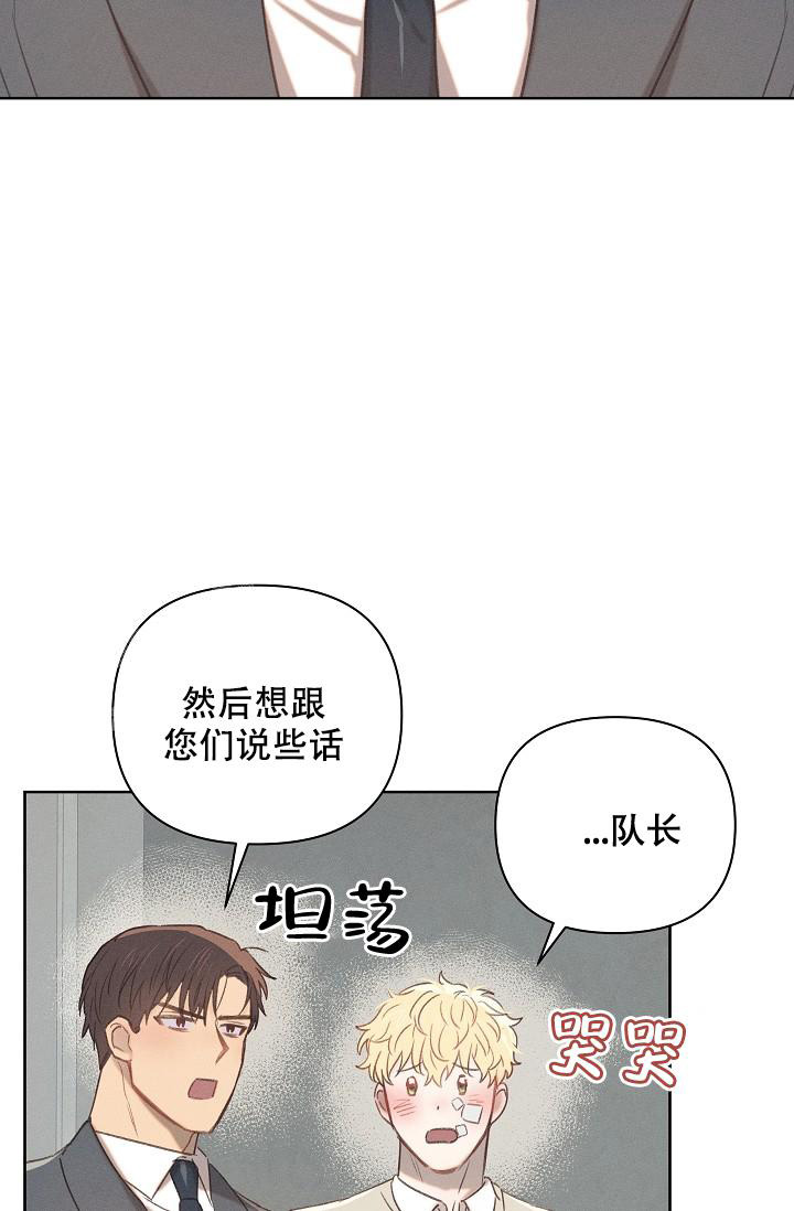 《亲爱的队长》漫画最新章节第8话免费下拉式在线观看章节第【6】张图片