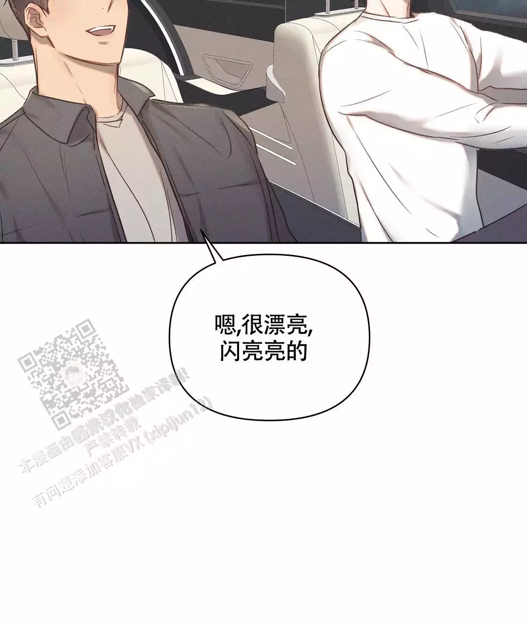 《亲爱的队长》漫画最新章节第36话免费下拉式在线观看章节第【67】张图片