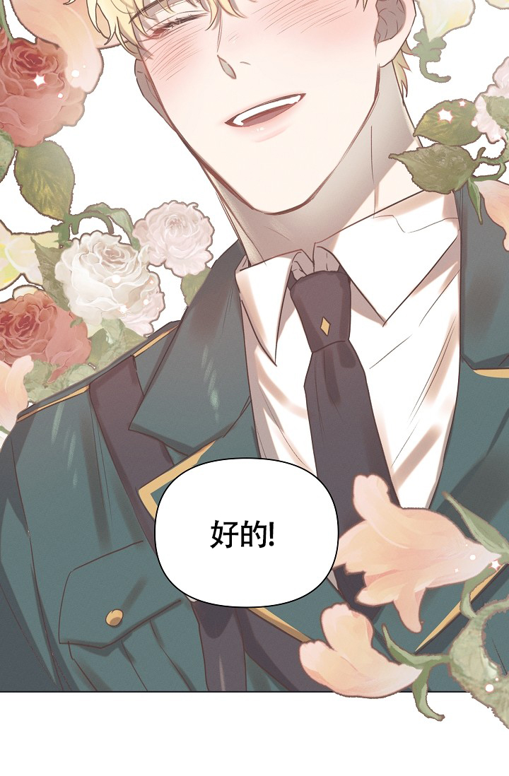 《亲爱的队长》漫画最新章节第2话免费下拉式在线观看章节第【9】张图片