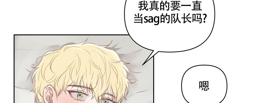 《亲爱的队长》漫画最新章节第21话免费下拉式在线观看章节第【3】张图片