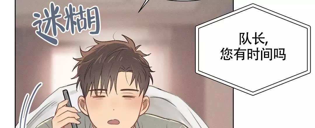 《亲爱的队长》漫画最新章节第37话免费下拉式在线观看章节第【5】张图片