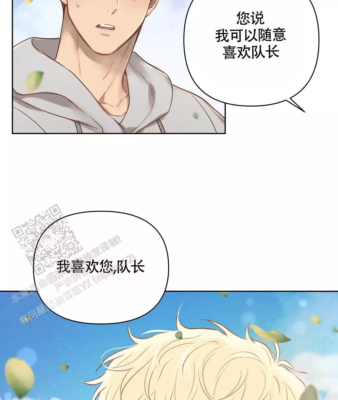 《亲爱的队长》漫画最新章节第36话免费下拉式在线观看章节第【33】张图片