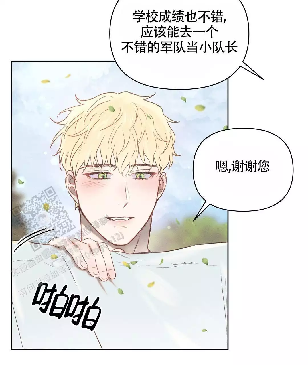 《亲爱的队长》漫画最新章节第35话免费下拉式在线观看章节第【95】张图片