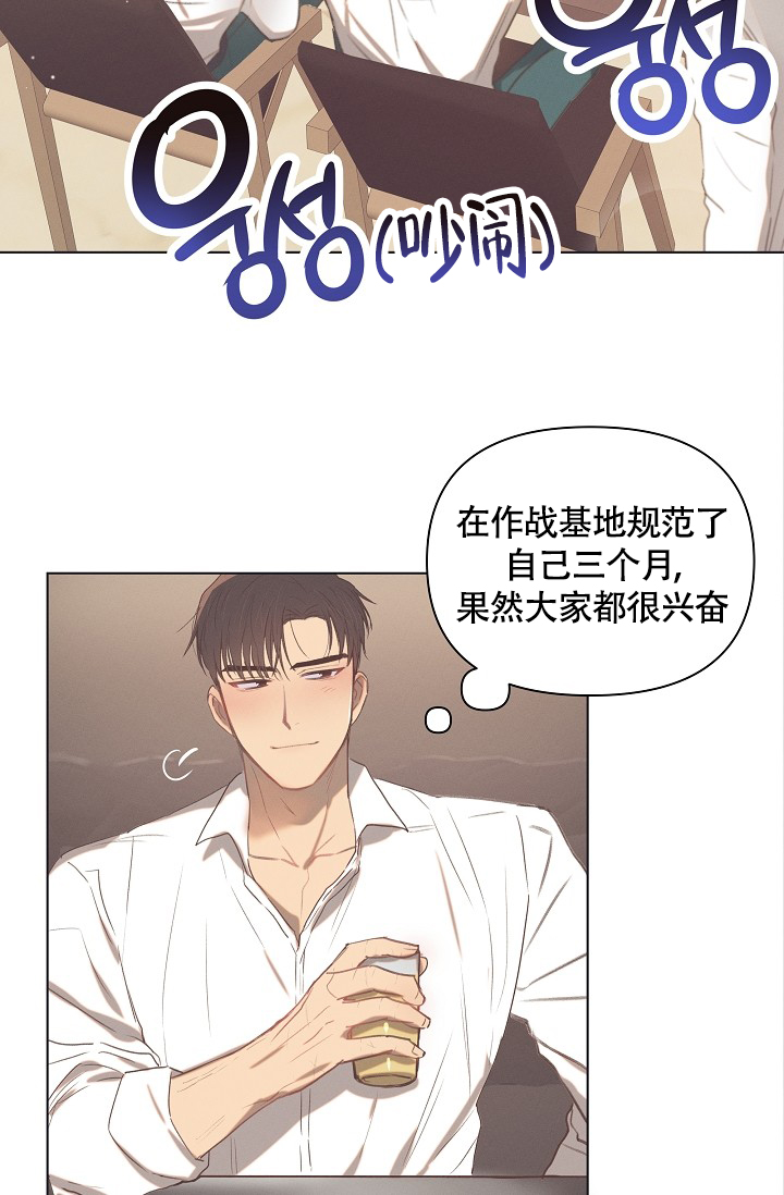 《亲爱的队长》漫画最新章节第1话免费下拉式在线观看章节第【13】张图片