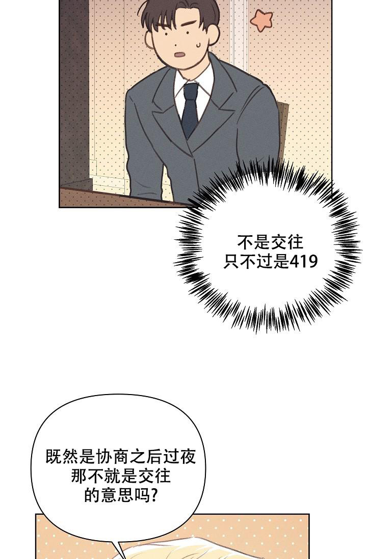 《亲爱的队长》漫画最新章节第8话免费下拉式在线观看章节第【35】张图片