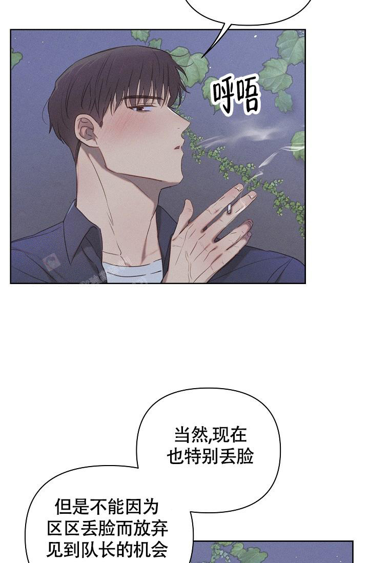 《亲爱的队长》漫画最新章节第17话免费下拉式在线观看章节第【25】张图片