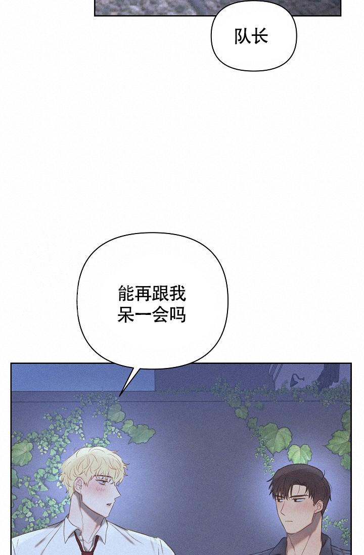 《亲爱的队长》漫画最新章节第17话免费下拉式在线观看章节第【30】张图片