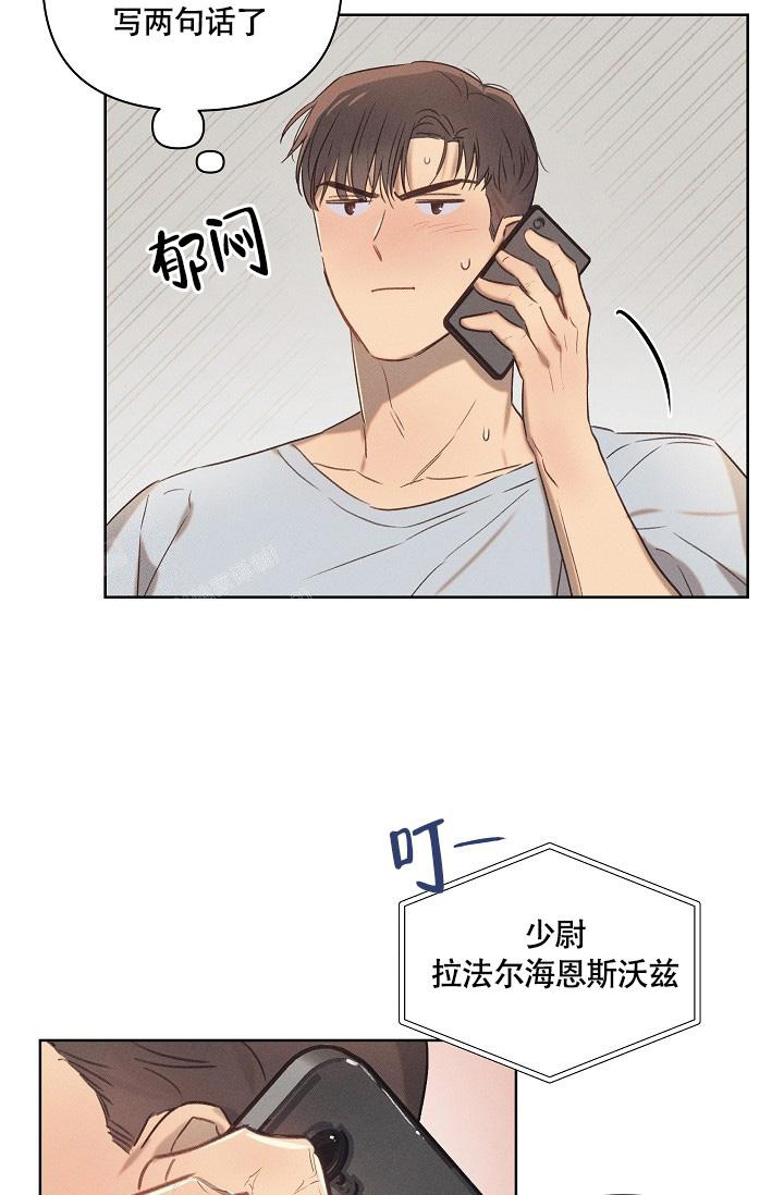 《亲爱的队长》漫画最新章节第19话免费下拉式在线观看章节第【24】张图片