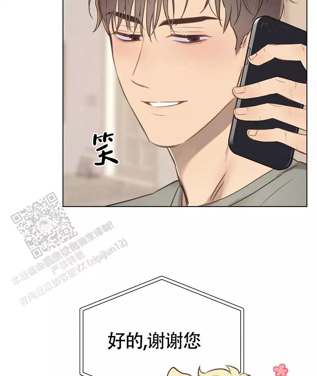 《亲爱的队长》漫画最新章节第37话免费下拉式在线观看章节第【109】张图片