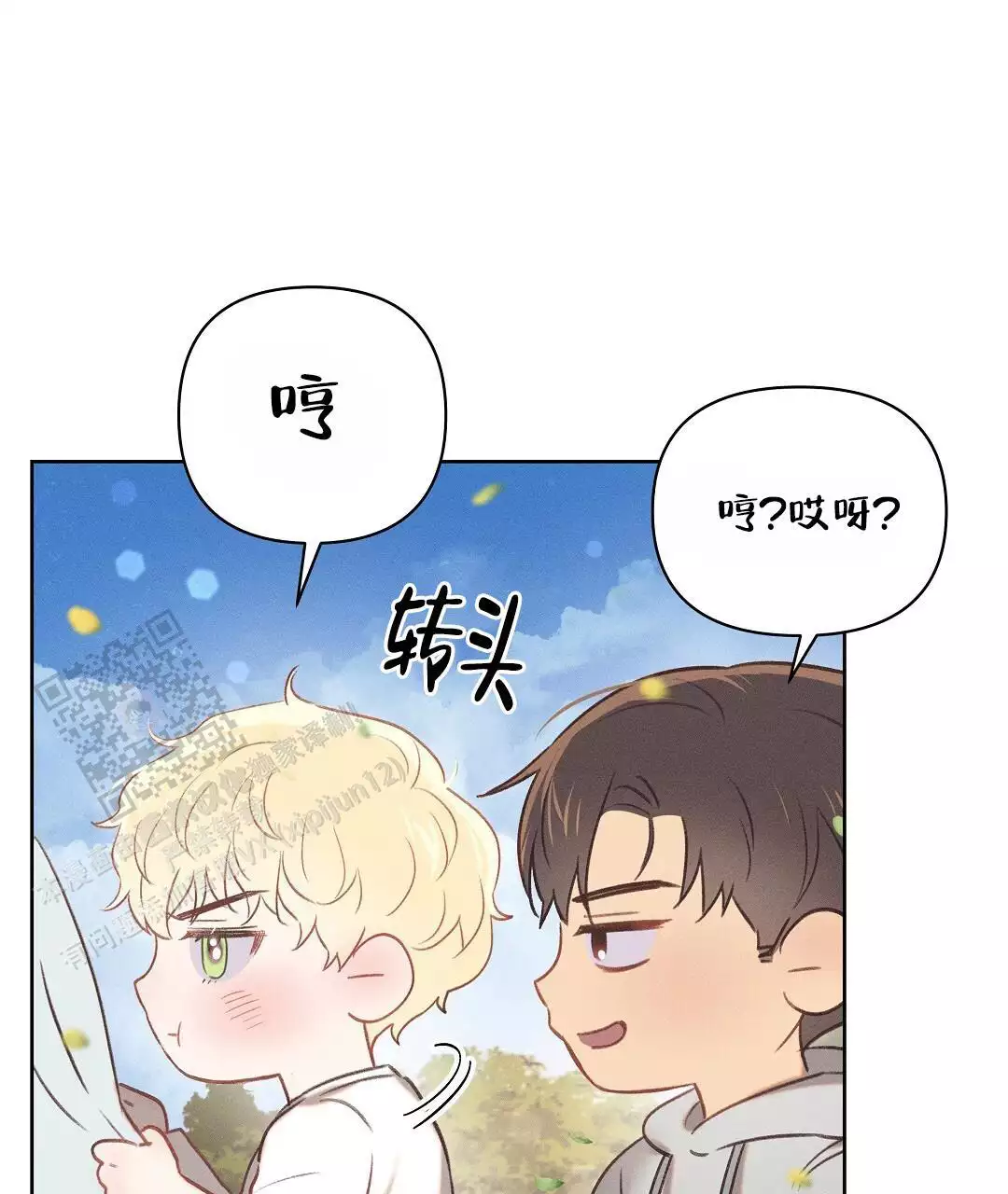 《亲爱的队长》漫画最新章节第36话免费下拉式在线观看章节第【7】张图片