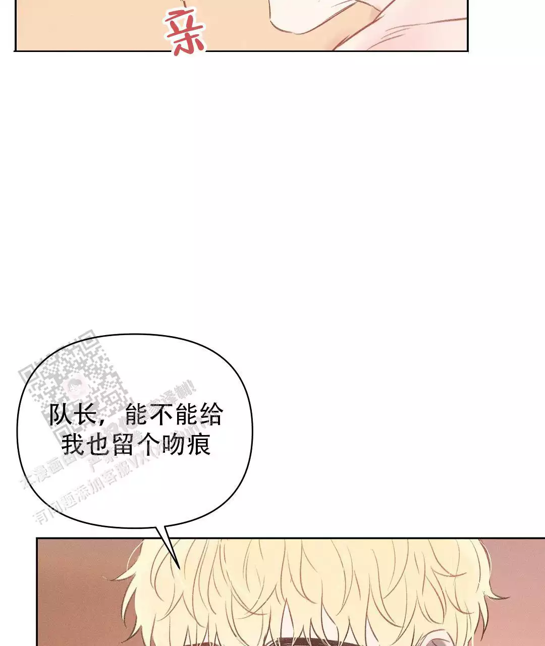 《亲爱的队长》漫画最新章节第30话免费下拉式在线观看章节第【14】张图片