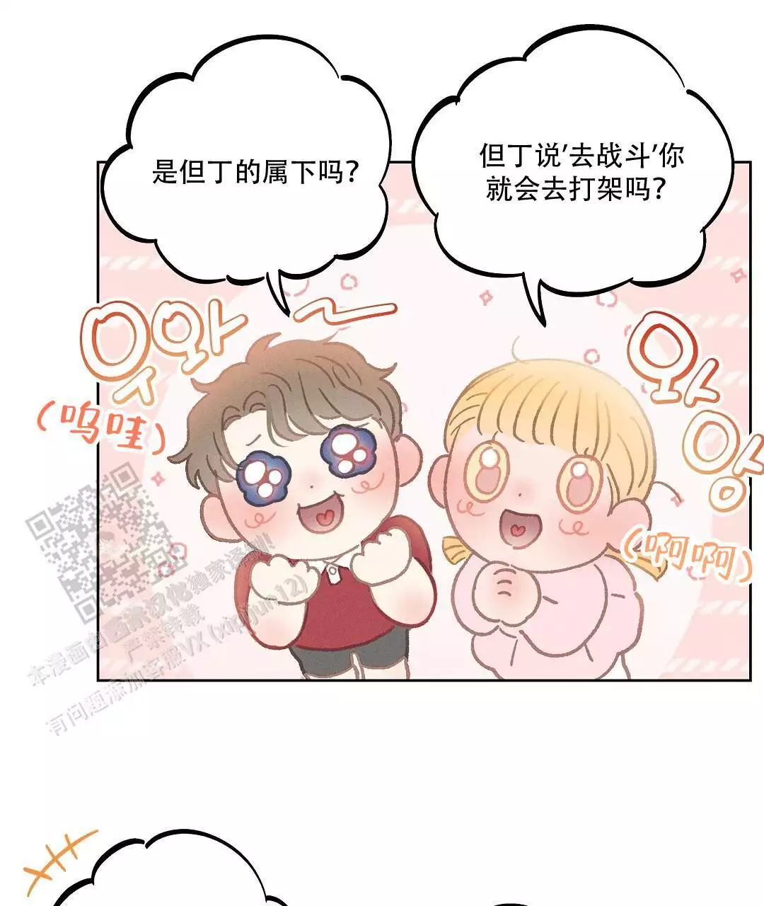 《亲爱的队长》漫画最新章节第32话免费下拉式在线观看章节第【61】张图片