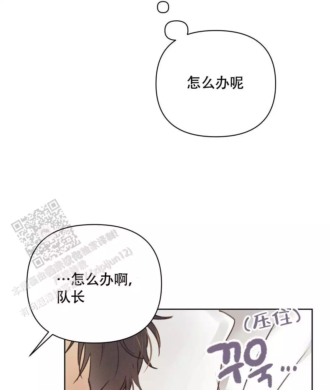 《亲爱的队长》漫画最新章节第27话免费下拉式在线观看章节第【23】张图片