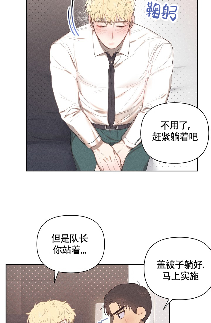 《亲爱的队长》漫画最新章节第3话免费下拉式在线观看章节第【3】张图片