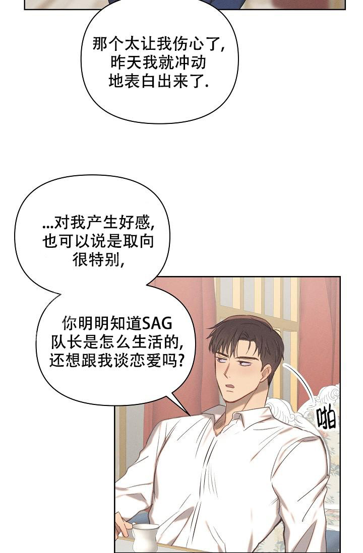 《亲爱的队长》漫画最新章节第11话免费下拉式在线观看章节第【31】张图片