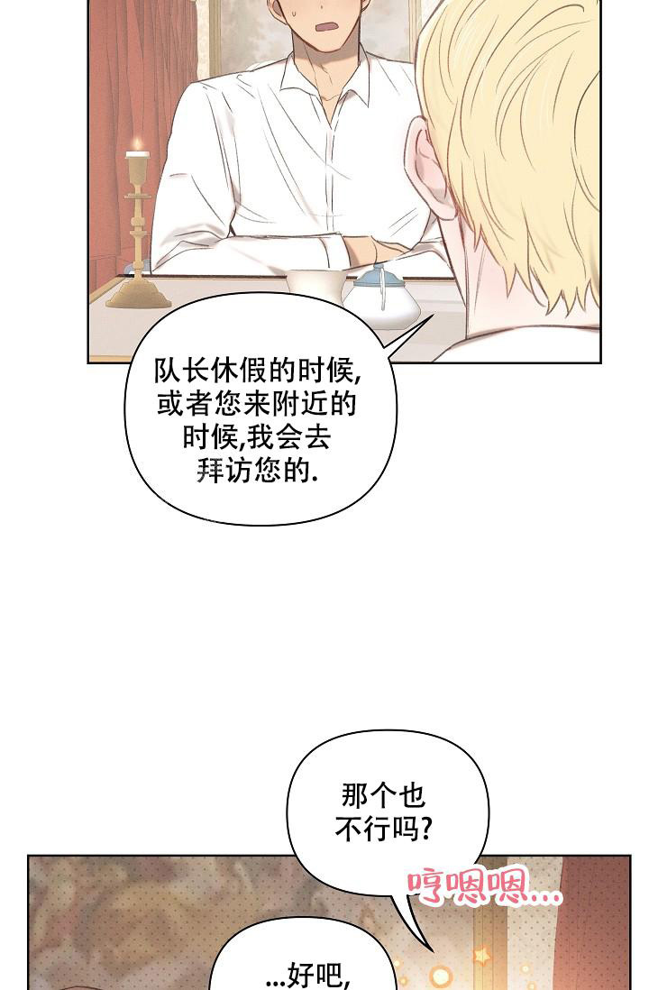 《亲爱的队长》漫画最新章节第12话免费下拉式在线观看章节第【5】张图片